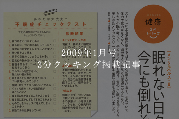 2009年1月号3分クッキング掲載記事