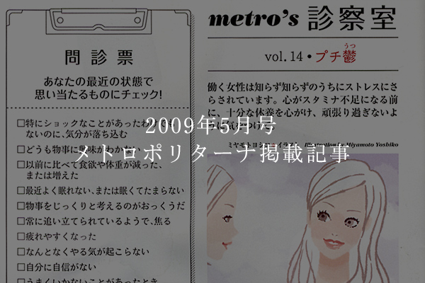2009年5月号メトロポリターナ掲載記事