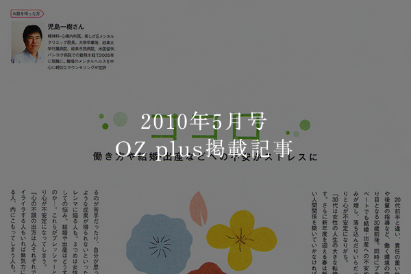 2010年5月号OZ plus掲載記事