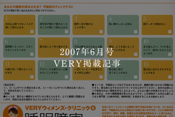 2007年6月号VERY掲載記事
